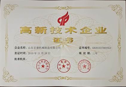 山東宏康機床: 高新技術企業證書20191128-20221127.jpg 山東宏康機床: 高新技術企業證書20191128-20221127.jpg